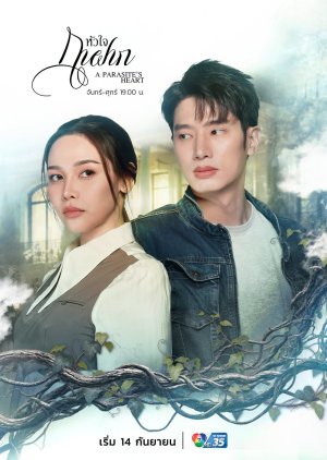 A Parasite’s Heart (2026)