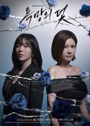A Trap Called Desire (2026) Episode 45