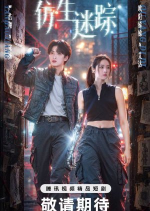 Bionic Trace (2026) Episode 12