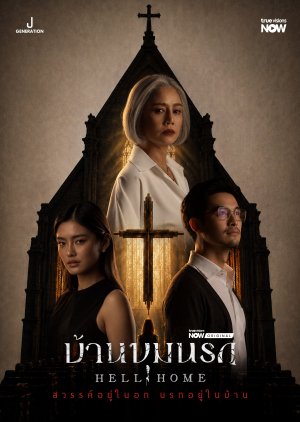 Hell Home (2026)