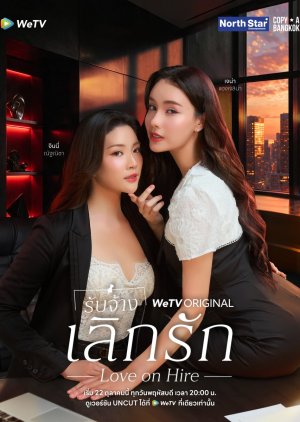 Love on Hire (2026)