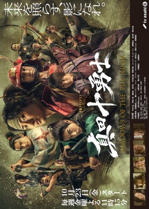 Shadows of the Ten Ninja (2026)