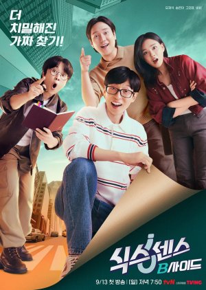 Sixth Sense: B-Side (2026) Episode 6