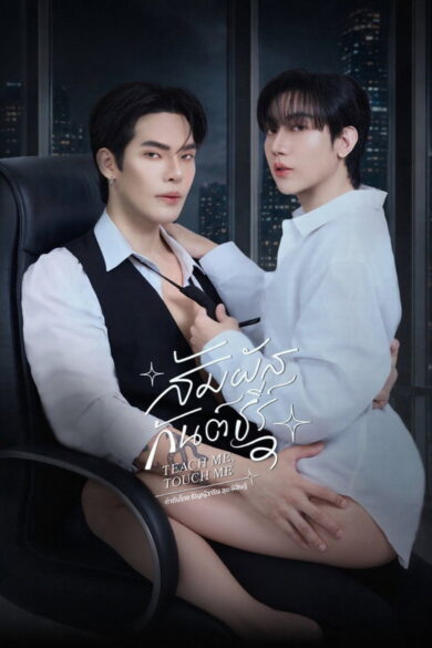 Teach Me, Touch Me (2026)