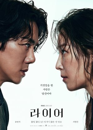 The Perfect Lie (2026) Episode 2