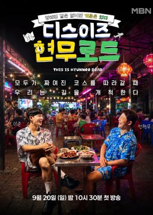 This Is Hyunmoo Road (2026)